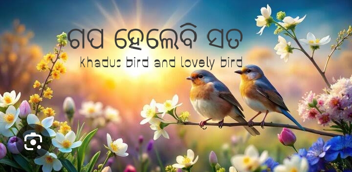 ଗପ ହେଲେବି ସତ ଭାଗ 2