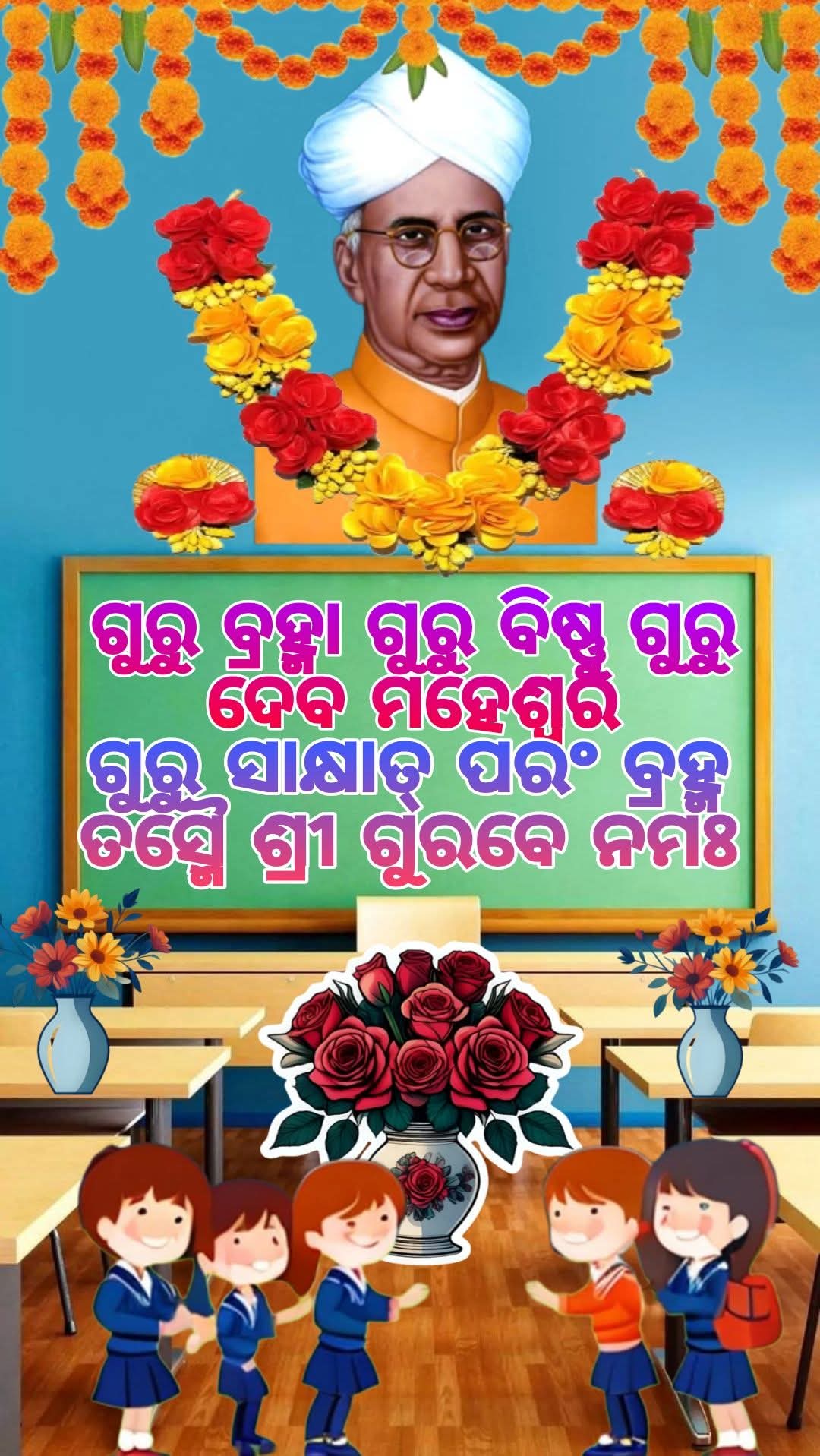 ଗୁରୁ ପୂଜନ