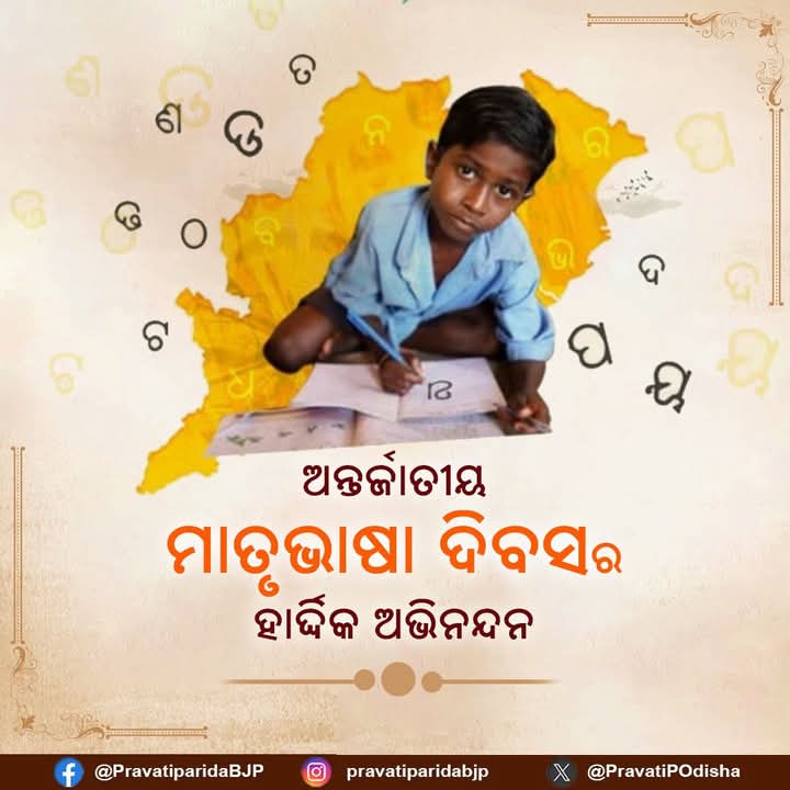 ମାତୃଭାଷା 