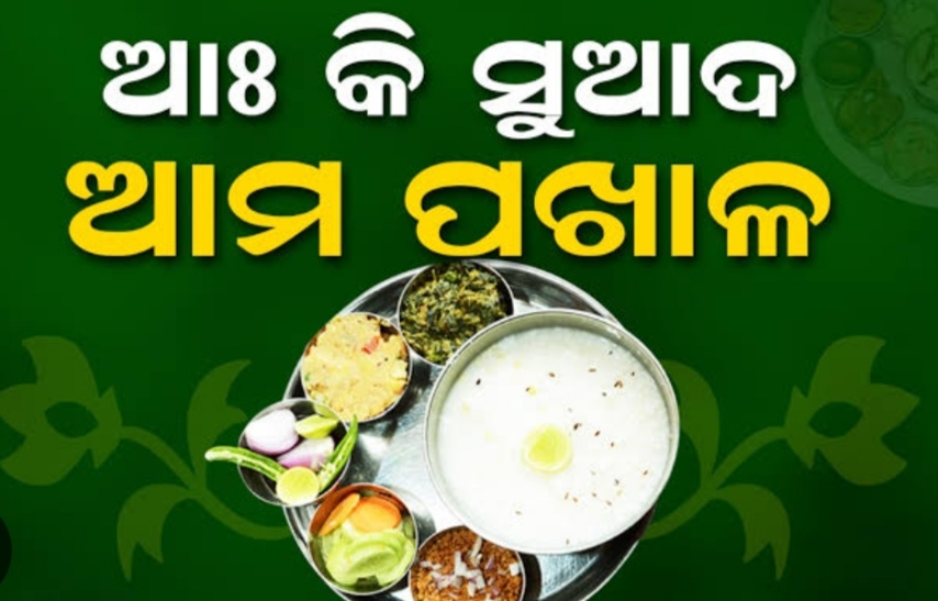 ଅଭୁଲା ସ୍ମୃତିରୁ ଖିଏ: ପଖାଳ ଓ ଅନ୍ନଦାତା ରବି ଭାଇ