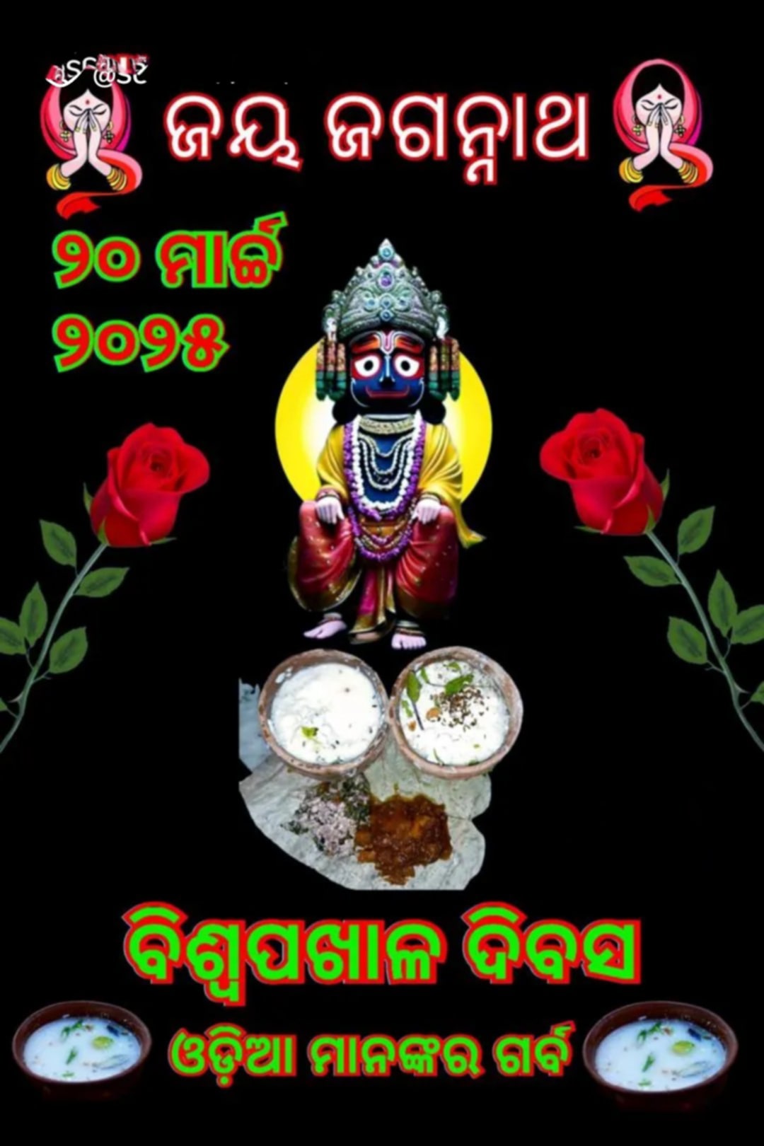 ପଖାଳ ଏକ ସ୍ବାସ୍ଥ୍ୟ ଉପଯୋଗୀ ଖାଦ୍ୟ 