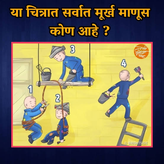 मूर्ख कोण(कथा)