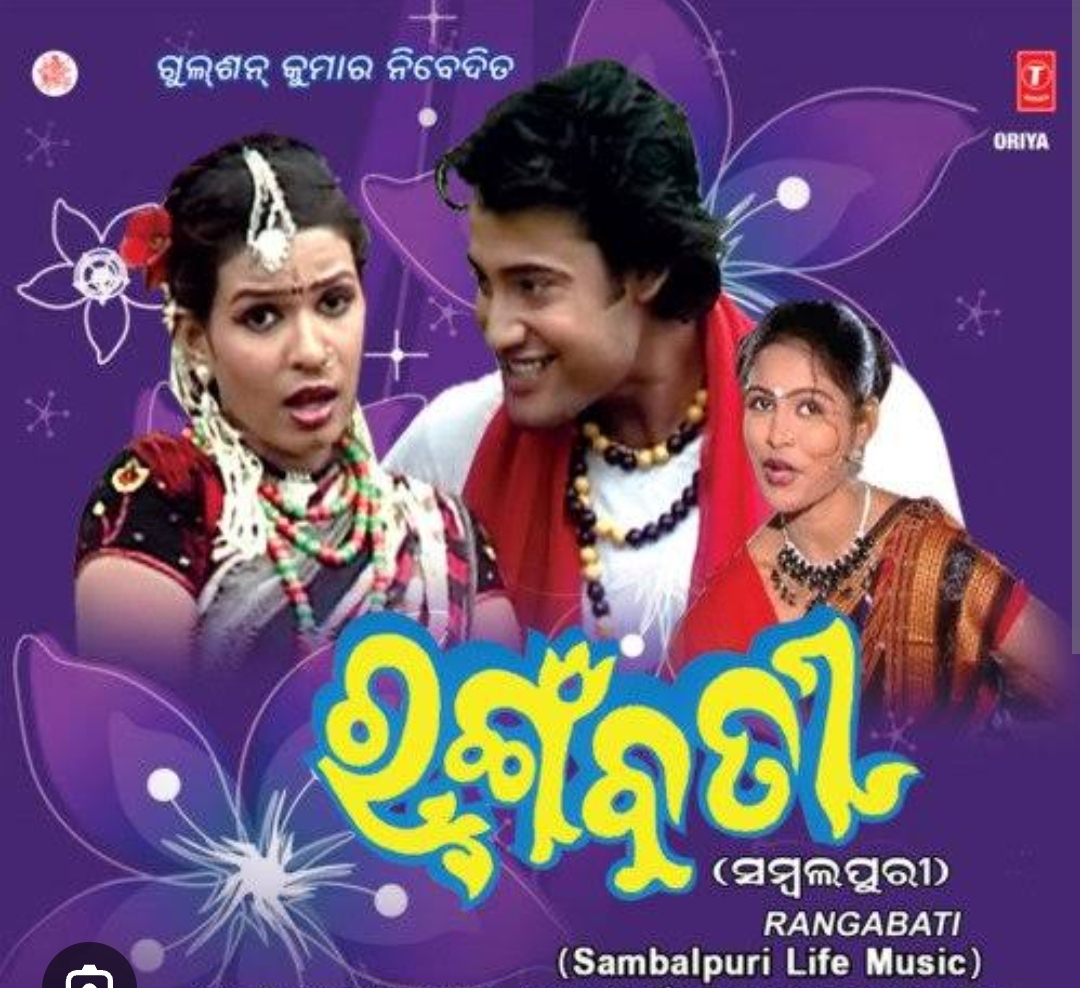 Odia Song Lyrics ~ ରଙ୍ଗବତୀ ରଙ୍ଗବତୀ Song
